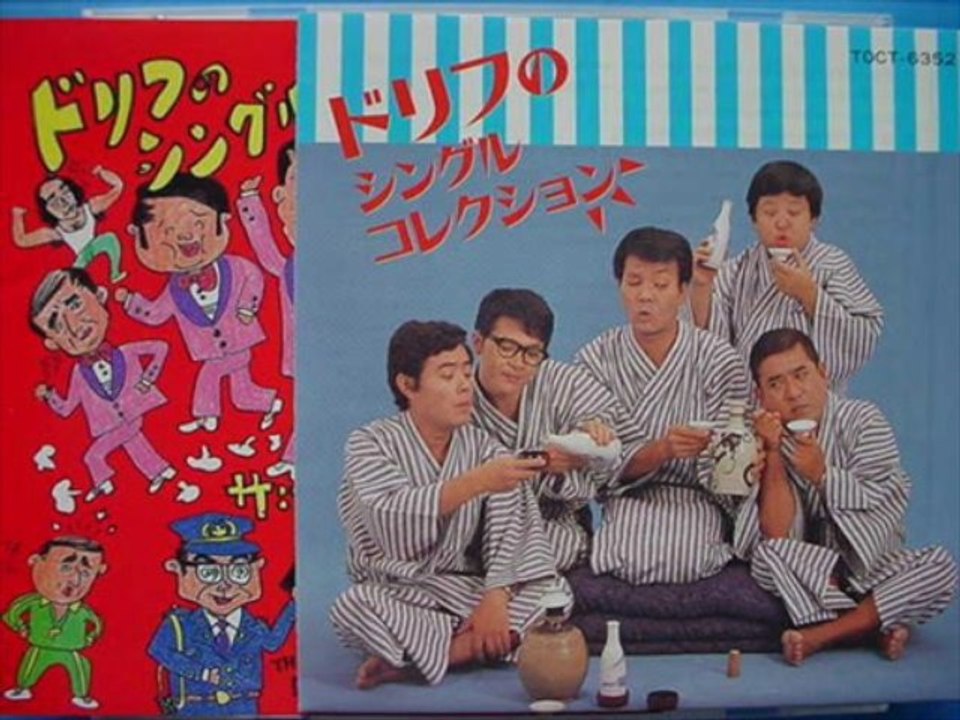 ドリフのピンポンパン　ドリフターズ