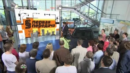 Первая передача 16+ 02.06.13