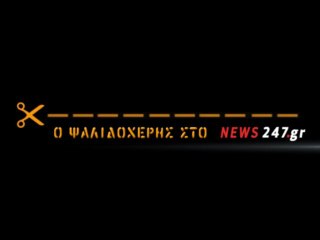 ΤΟ ΠΑΣΟΚ ΥΠΟΔΕΧΕΤΑΙ ΤΟΝ ΓΑΠ