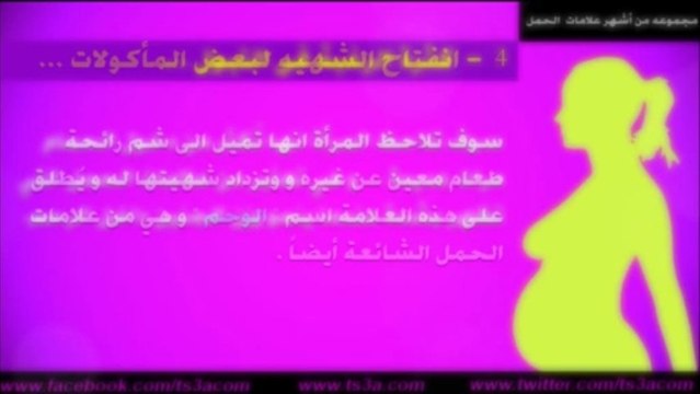 كيف أعرف أني حامل - ما هي علامات الحمل وما هي أعراض الحمل
