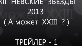 НЕВСКИЕ ЗВЁЗДЫ-2013 Это  ДЗЮДО , Детка !