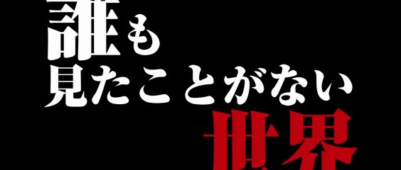 映画「オブリビオン」公開中CM15秒