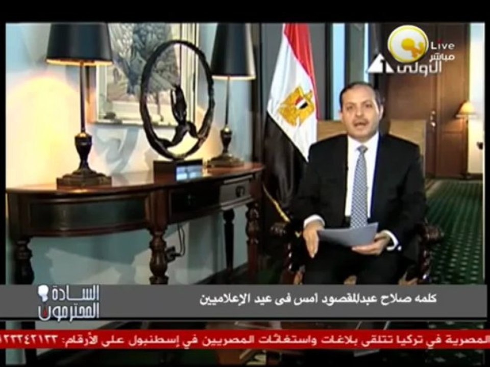 السادة المحترمون: صلاح عبد المقصود يحتفل بمرور...