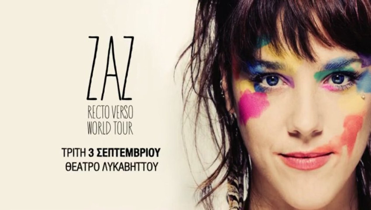 Η ΖΑΖ ΚΑΙ Η ΜΑΡΙΕΤΤΑ ΦΑΦΟΥΤΗ ΣΤΟ ΘΕΑΤΡΟ ΛΥΚΑΒΗΤΤΟΥ