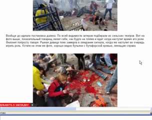 Бостонский теракт, это - театральная постановка