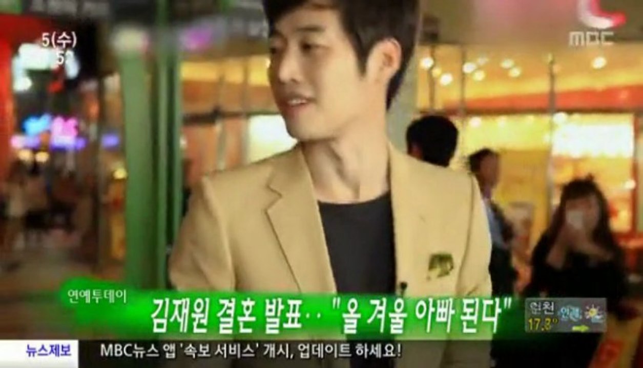 130605MBC『MBCニューストゥデイ』～芸能トゥデイ/キム・ジェウォン結婚発表…"今冬パパになる"～