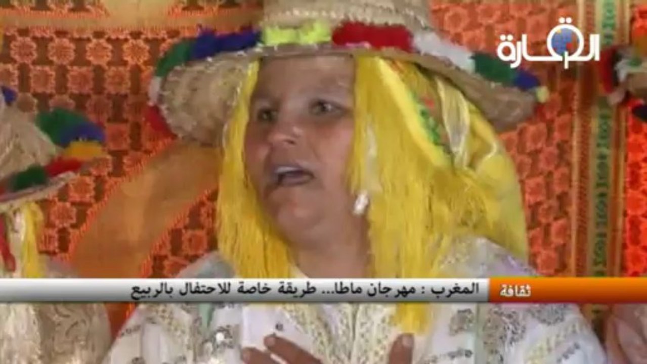 المغرب: مهرجان ماطا -  طريقة خاصة للاحتفال بالربيع