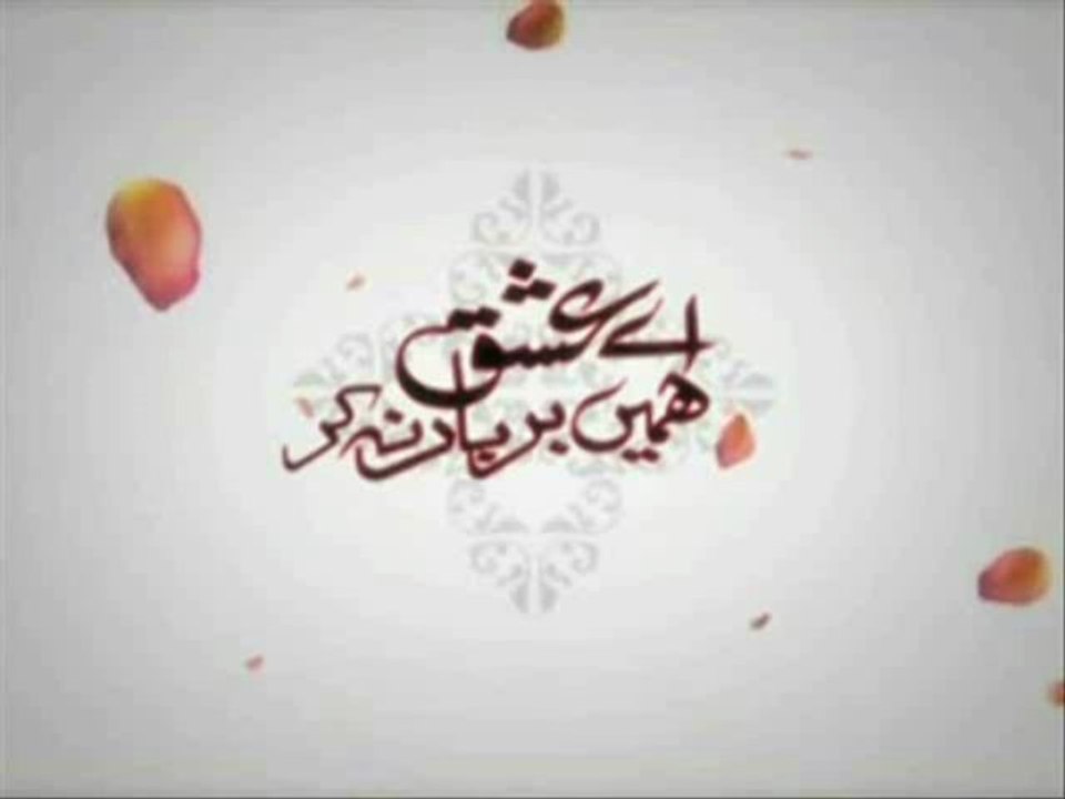 Aye Ishq Hame barbad na ker