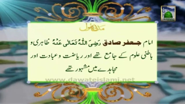 Useful Information - Madani Phool 2 - Sayyidina Imam Jafar Sadiq