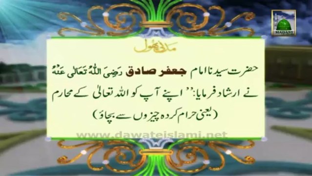 Useful Information - Madani Phool 4 - Sayyidina Imam Jafar Sadiq