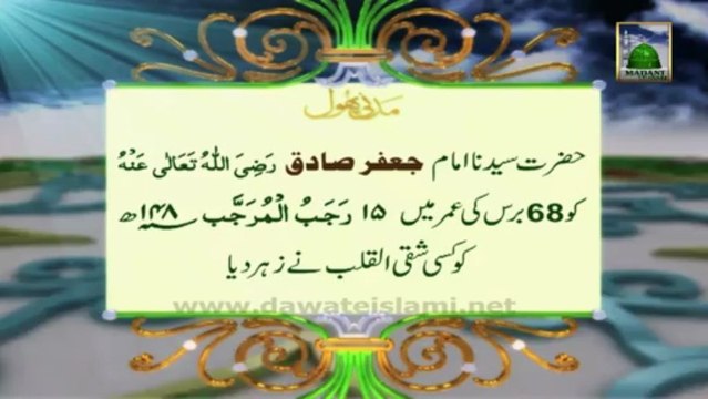 Useful Information - Madani Phool 3 - Sayyidina Imam Jafar Sadiq