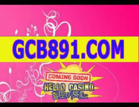 온라인카지노《▶ＧＣＢ８９１.ＣＯＭ◀》바카라사이트