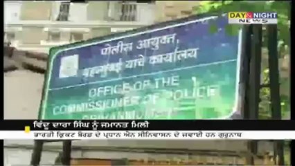 ਵਿੰਦੁ ਦਾਰਾ ਸਿੰਘ ਨੂੰ ਜਮਾਨਤ ਮਿਲੀ