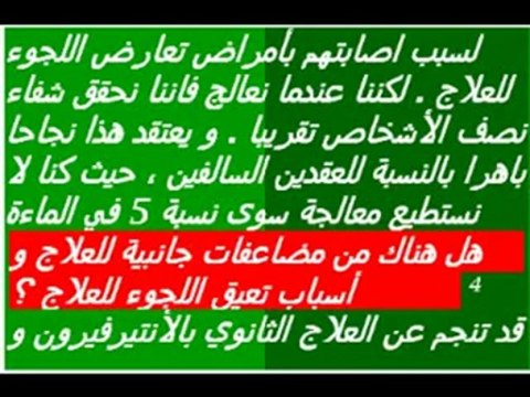 Hépatite virale C chronique Traitement- Version en arabe- Dr AMINE A.-Casablanca-Maroc