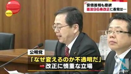 憲法９６条改正、米国から懸念の声も　