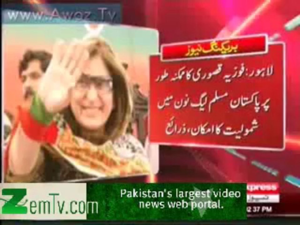 Fauzia Kasuri to Quit PTI & Join PML N  in Few Days :-Media Sources