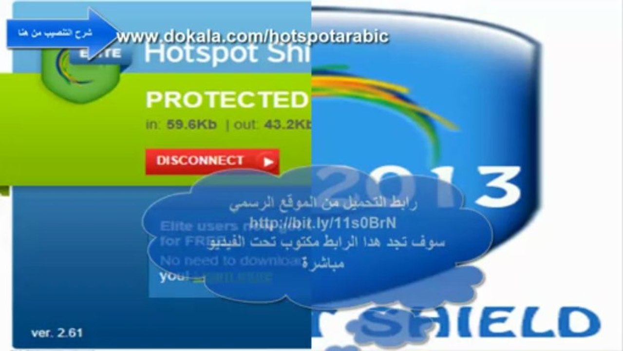 تحميل هوت سبوت شيلد