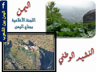 النشيد الوطني