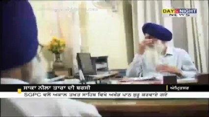 ਸਾਕਾ ਨੀਲਾ ਤਾਰਾ ਦੀ ਬਰਸੀ