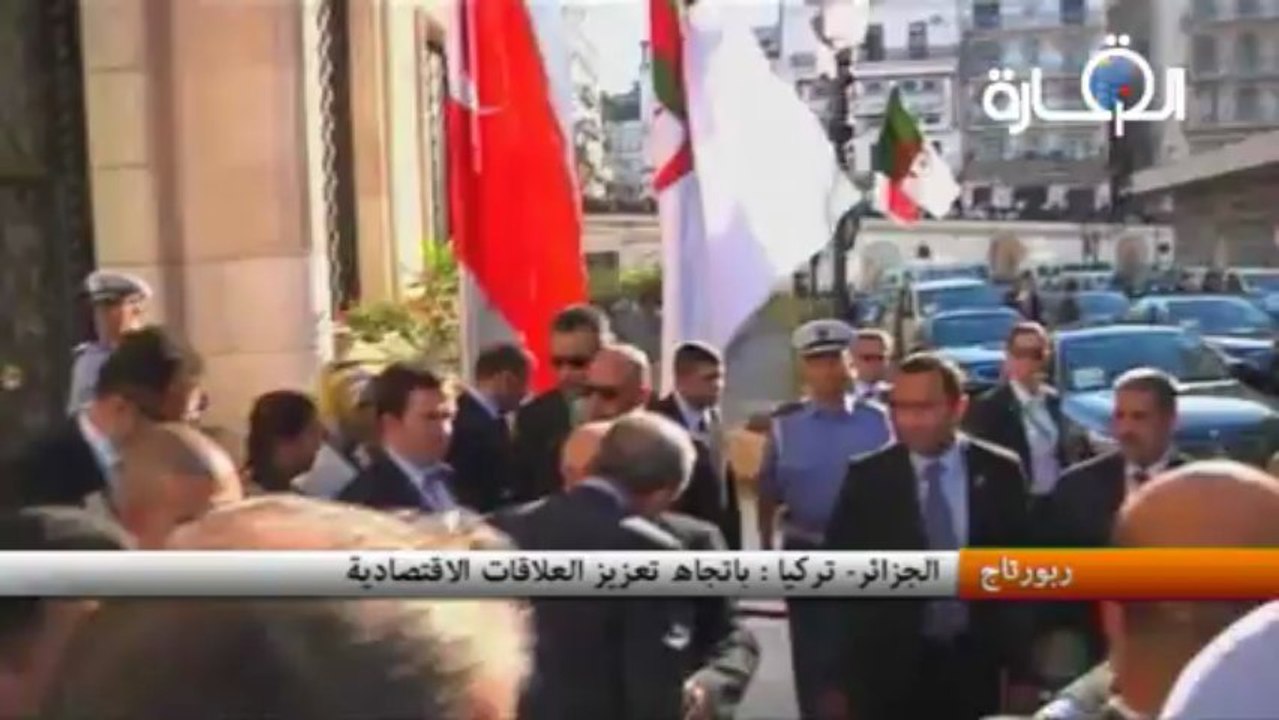 الجزائر- تركيا : باتجاه تعزيز العلاقات الاقتصادية