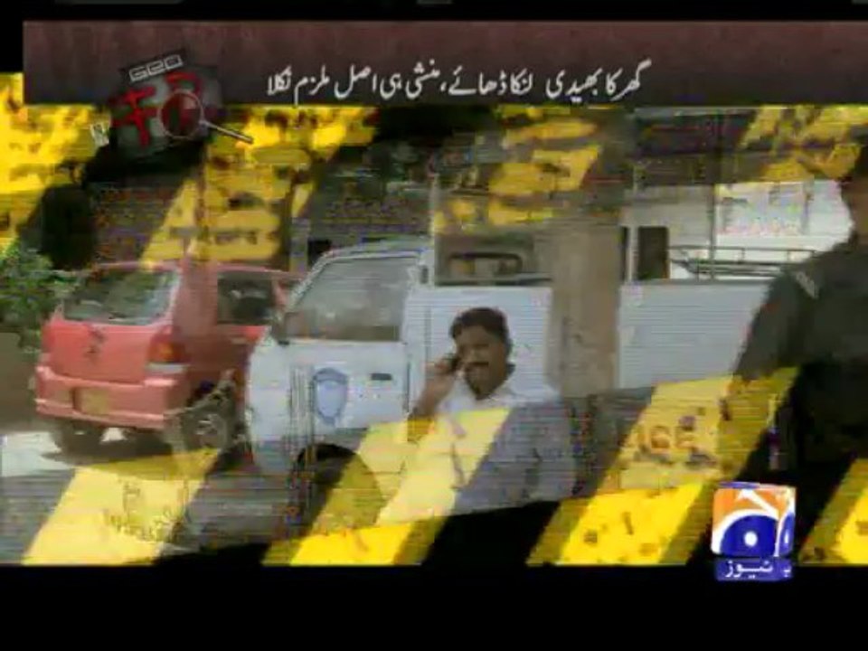 Geo FIR-04 Jun 2013-Part 2-Servant involved in Kidnapping.