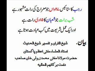 SHAREEYAT AOR BEDAAT BY MUFTI MUHAMMAD ZARWALI KHAN SAHEB