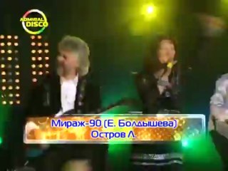 Мираж 90-х: Остров Л