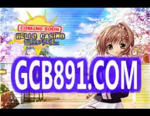 인터넷바카라☜♥☞¶☎GCB891.com¶☎☜♥☞실전카지노