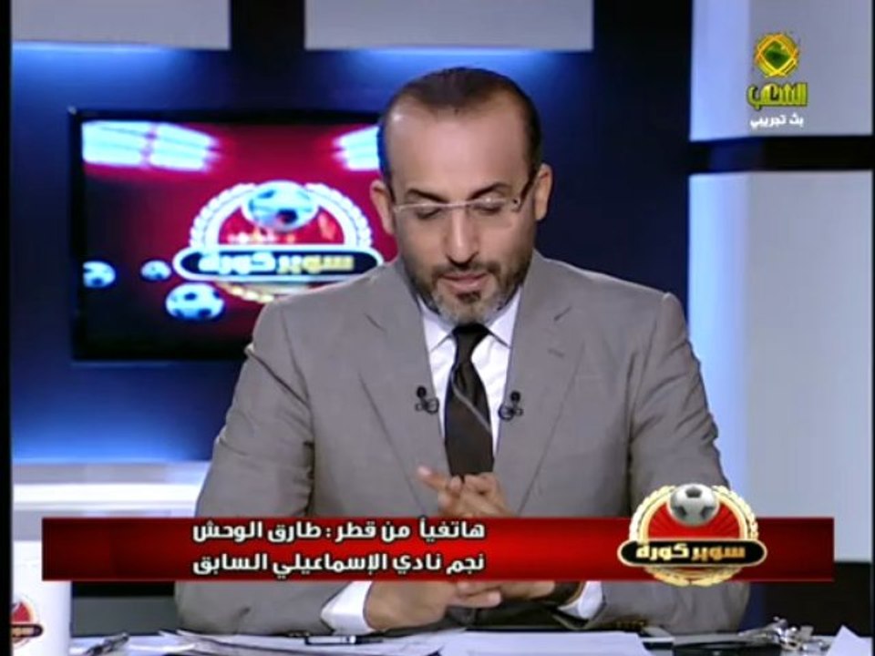 طارق الوحش نجم الإسماعيلي في برنامج سوبر كورة مع شبانة
