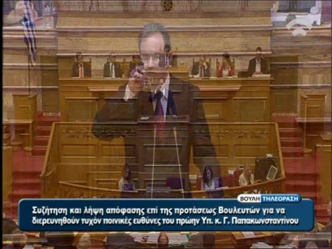 Παπακωνσταντίνου στη Βουλή