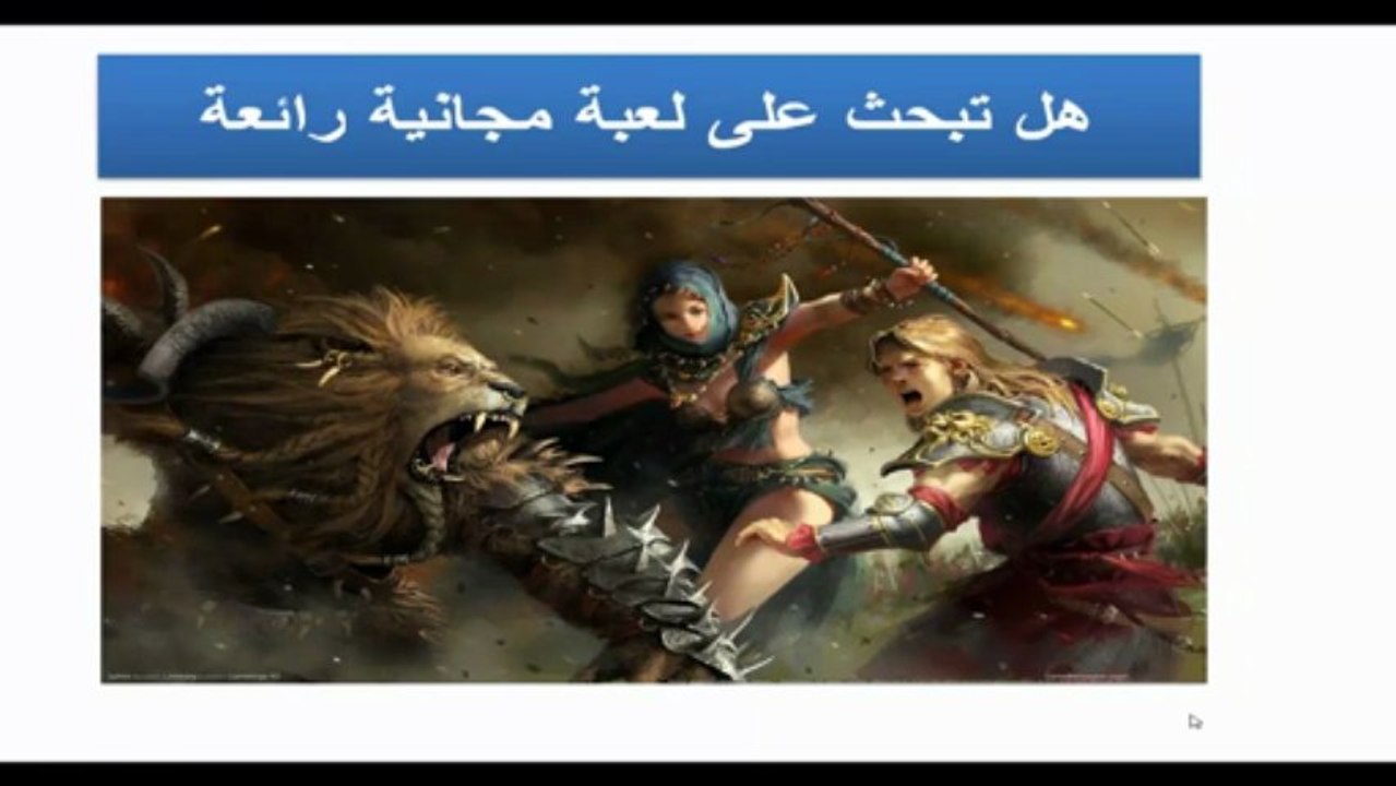 العاب العب بالنار