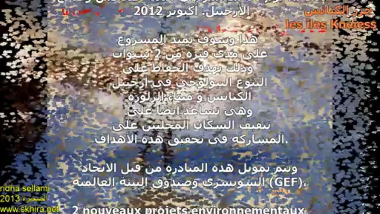 Skhira à travers les siècles الصخيرة عبر العصور