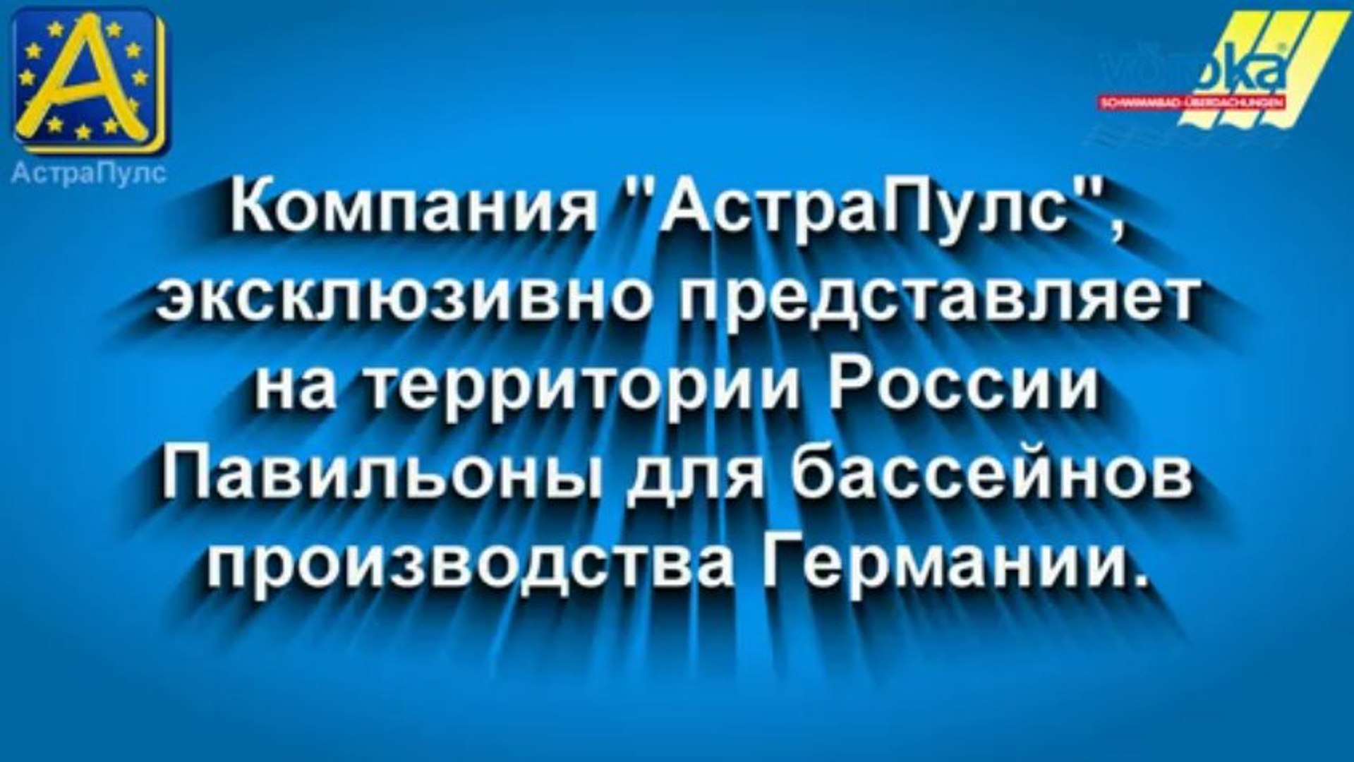 ⁣Павильон для бассейна Royal