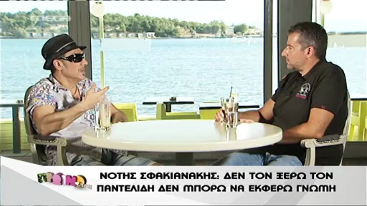Νότης Σφακιανάκης στο Mega 2