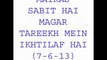 Mairaj Sabit Hai Magar Tareekh Mein Ikhtilaf Hai (7-6-13)