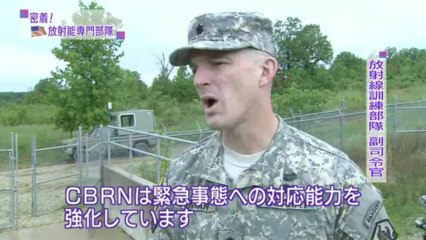 20110617 密着！ アメリカ放射能専門部隊