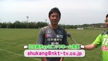 Ｊ２参年！週刊ガイナーレ 『松本山雅戦で決勝ゴール!住田を直撃!』