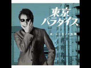 レーモンド松屋 - 東京パラダイス