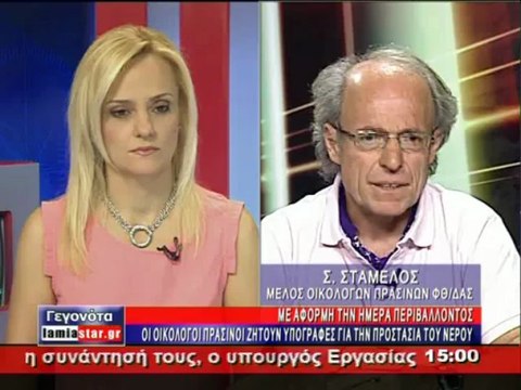 Στο ΣτΕ για τις ιαματικές πηγές και εκστρατεία για την προστασία του νερού