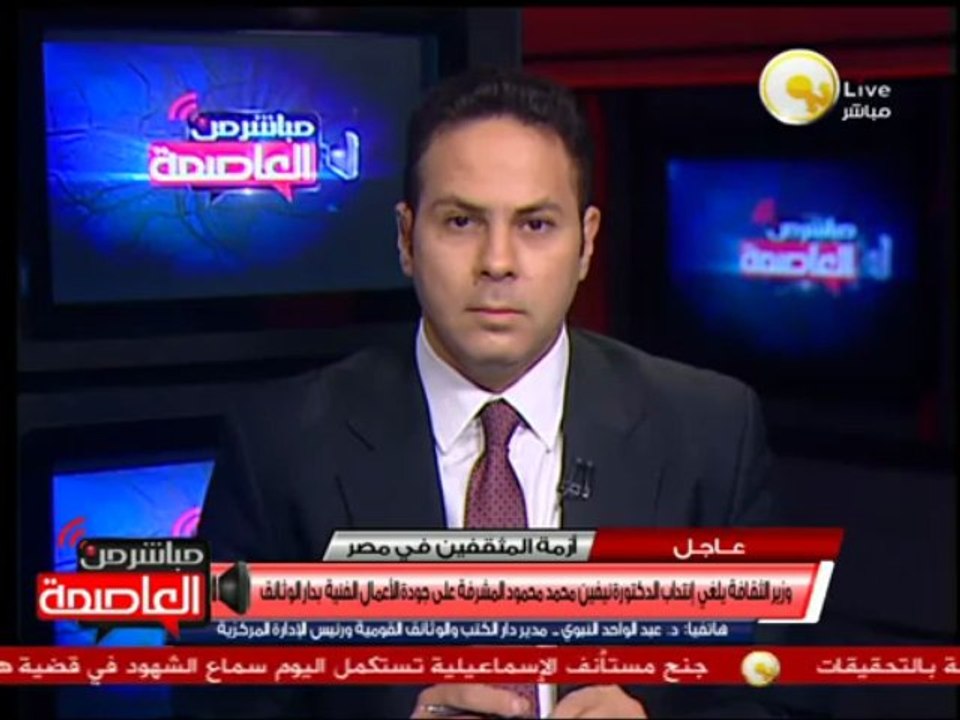 وزير الثقافة يقرر إلغاء إنتداب 5 من قيادات دار الكتب والوثائق القومية