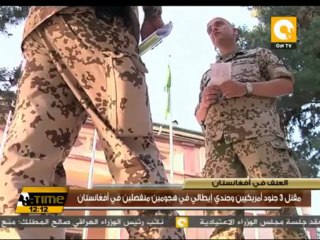 مقتل 3 جنود أمريكيين وجندي إيطالي في هجومين منفصلين في أفغانستان