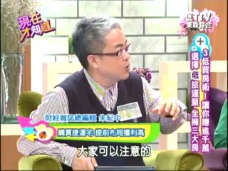 20130517-省錢購屋有一套