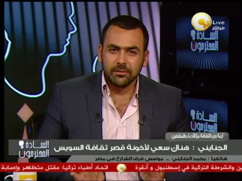 أول واحد تمت إقالته على يد وزير الثقافة .. د. أحمد مجاهد أيها السادة المحترمون