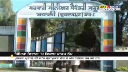 ਸਿੱਖਿਆ ਵਿਭਾਗ 'ਚ ਵਿਕਾਸ ਕਾਰਜ ਠੱਪ