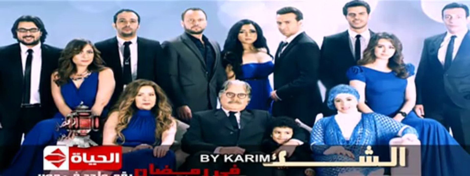 الاعلان الرابع لمسلسل "الشك"على الحياة - رمضان 2013