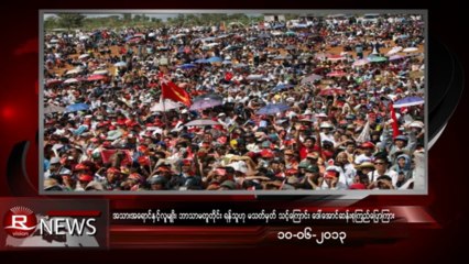 Rvision Daily News in Burmese on 10-June-2013