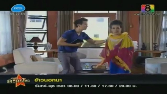ข้าวนอกนา(ตอนที่30) วันที่ 11 มิถุนายน 2556