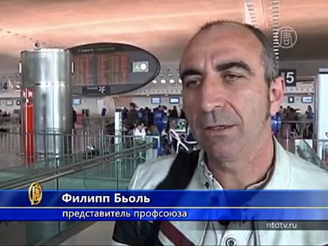 Франция: сотни авиарейсов отменены из-за стачки