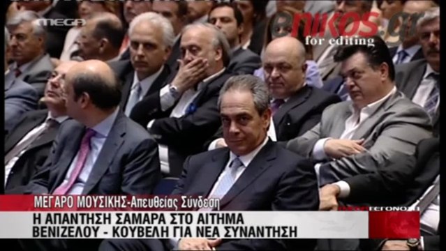 enikos.gr ΣΑΜΑΡΑΣ MEGA