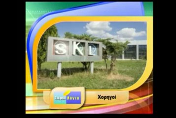 Καραμάνης, Στέρεα Λόγια